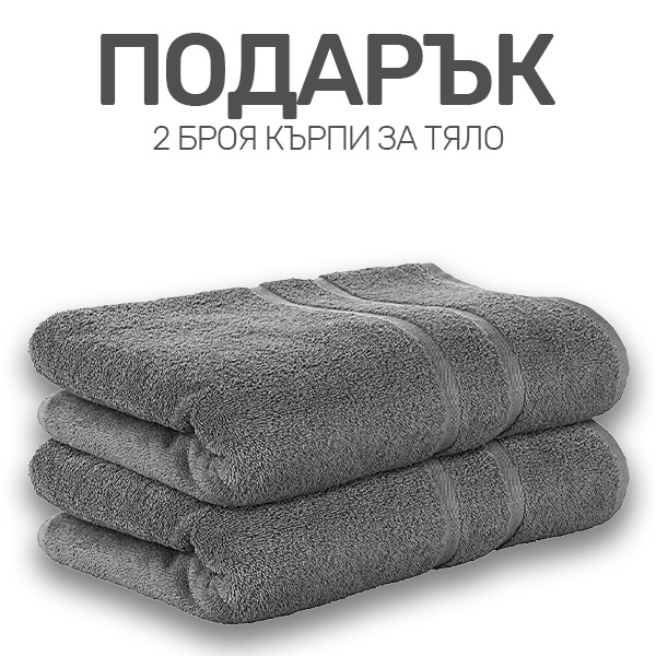 ПОДАРЪК за покупки над 180€ - 2 броя кърпи за тяло