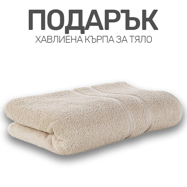 ПОДАРЪК за покупки над 70€ - Хавлиена кърпа за тяло