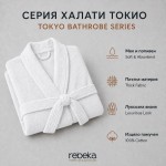 Луксозен халат с дизайнерска яка Токио бяло