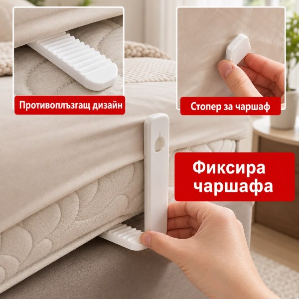 Държач за долен чаршаф в бяло