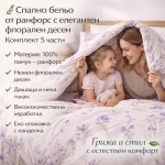 Двоен олекотен комплект ранфорс Aroma